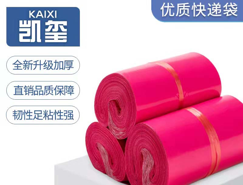 庆元玫红色快递袋价格