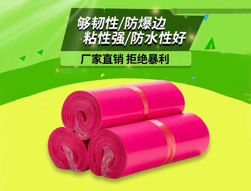 庆元玫红色快递袋-03