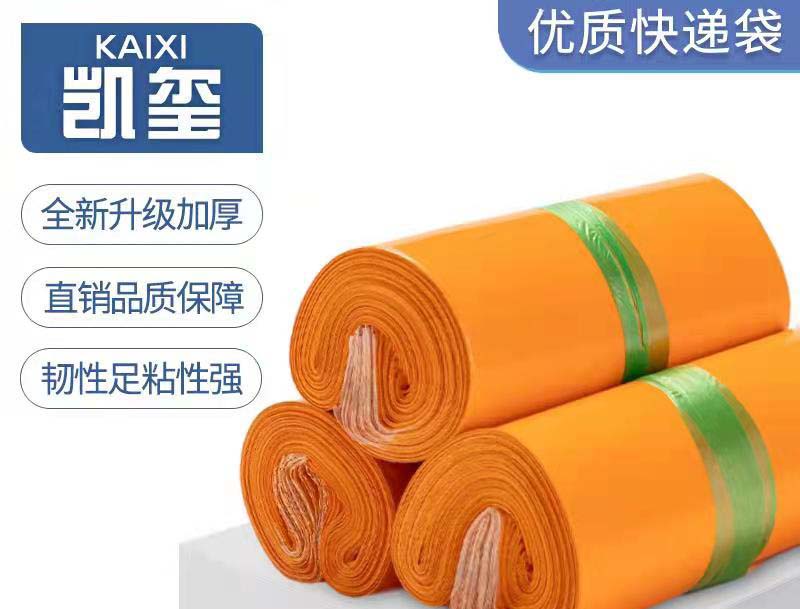 庆元橙色快递袋定制