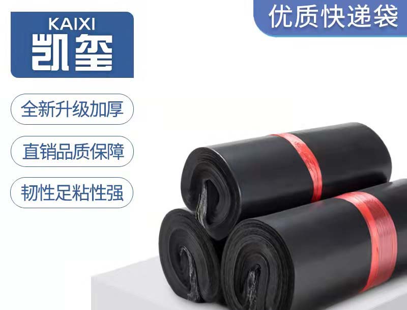 庆元黑色快递袋厂家